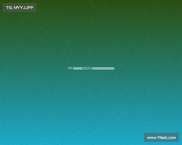 https://m.91less.com/FIFA足球世界杯3DS CIA版本游戏全解析与安装使用指南